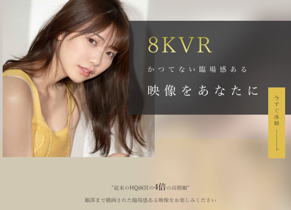 8KVR無料体験